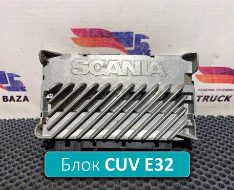 1943618 Блок управления CUV Е32 для Scania 5-series T (с 2004 по 2016)