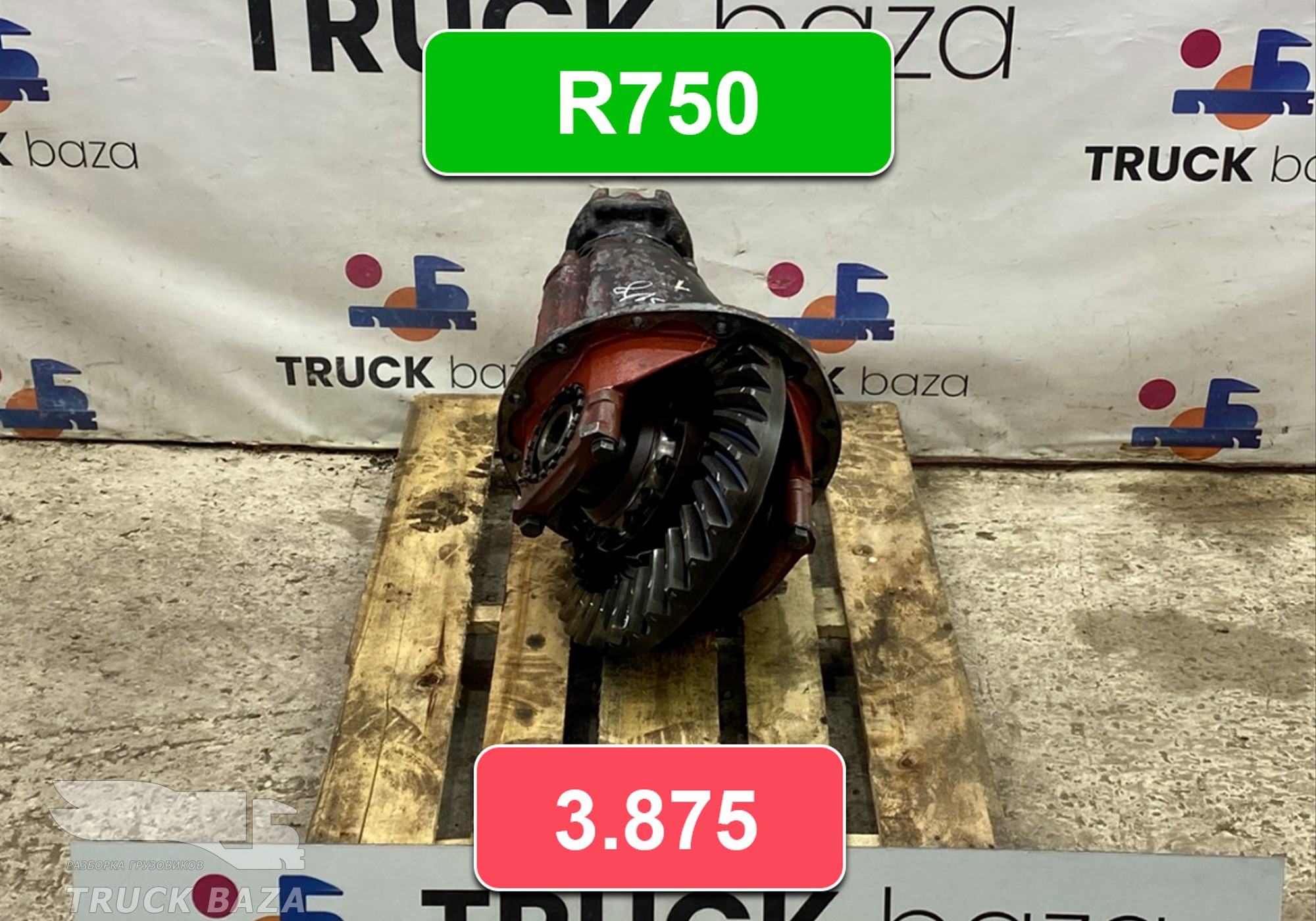 Редуктор заднего моста R750 3.875 для Scania 2-series R (с 1980 по 1989)