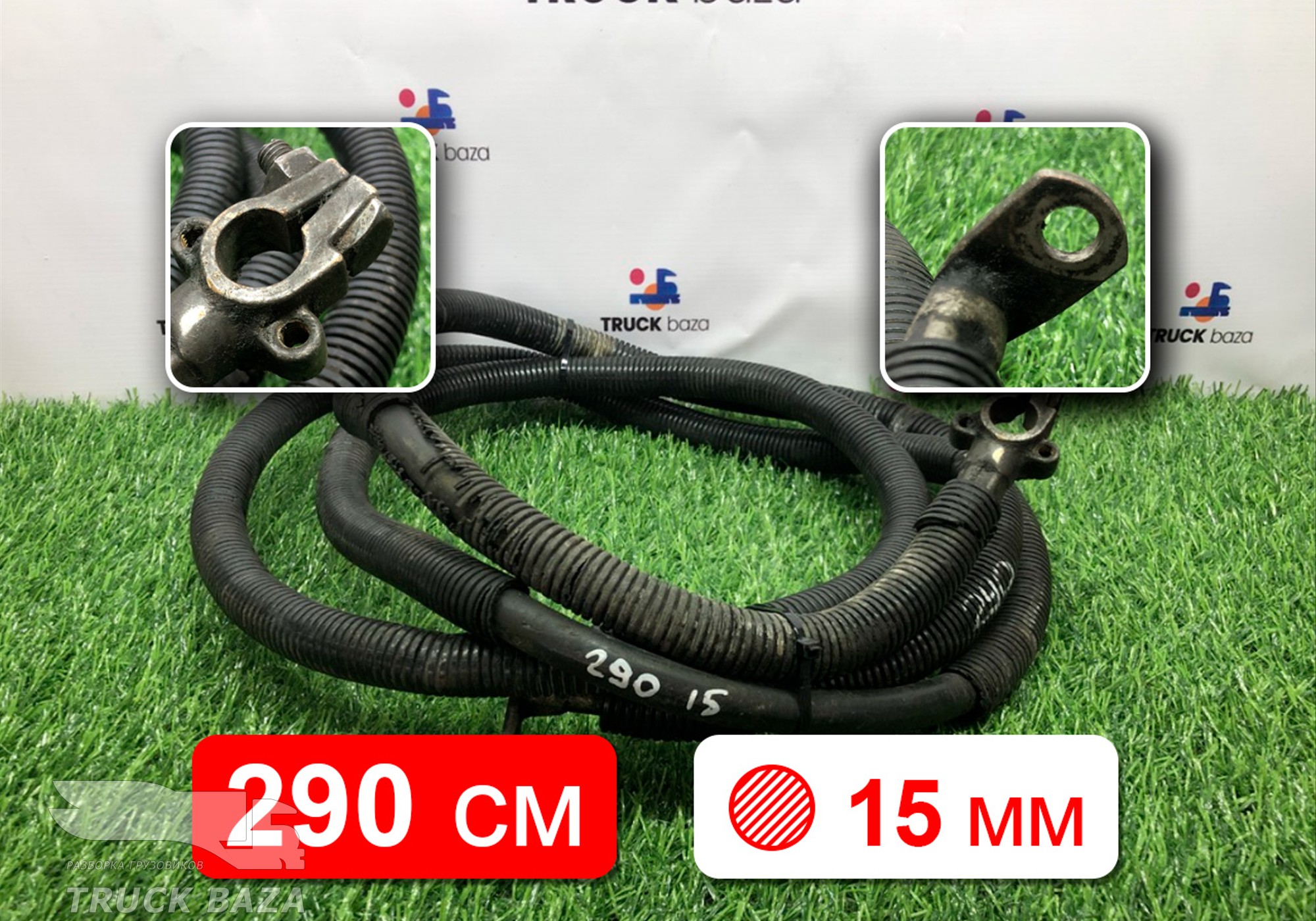 81254296523 Провод силовой 2900мм /15мм для Man TGS II (с 2012)