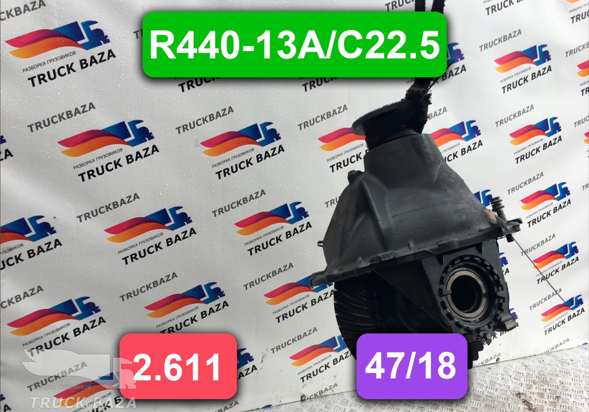 0003504303 Редуктор заднего моста R440-13A/C22.5 2.61 ,47/18 для Mercedes-Benz Actros New Actros MP4 (с 2011)