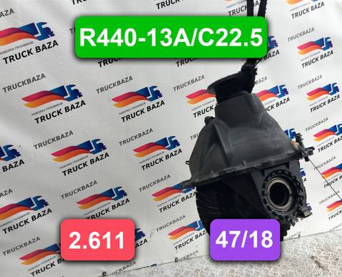0003504303 Редуктор заднего моста R440-13A/C22.5 2.61 ,47/18 для Mercedes-Benz Actros New Actros MP4 (с 2011)