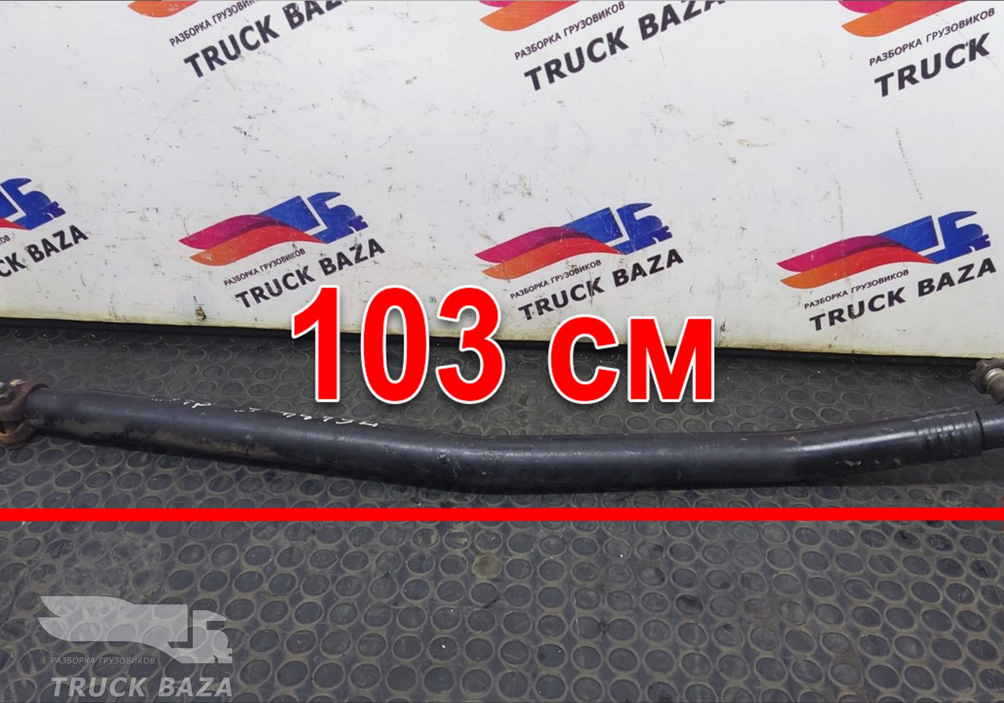 2636650 Тяга рулевая продольная для Scania