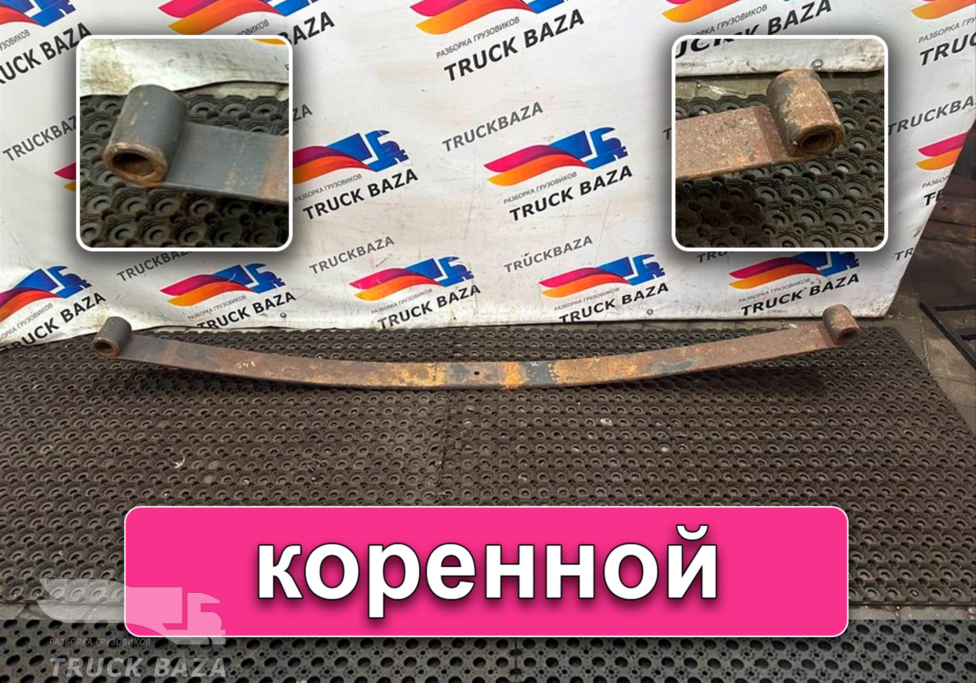 5490290201215 Лист рессоры коренной для КАМАЗ 5490 (с 2013)