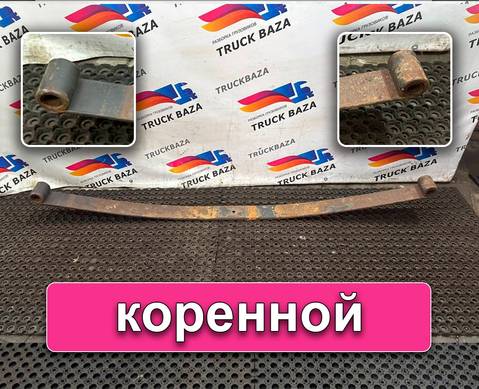5490290201215 Лист рессоры коренной для КАМАЗ 5490 (с 2013)
