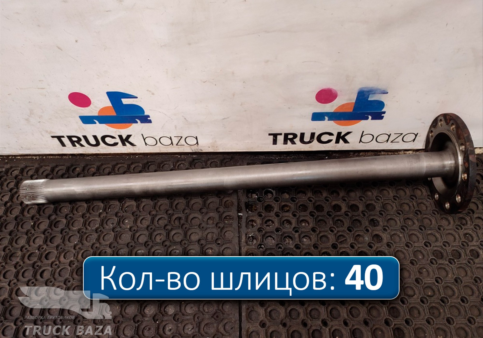 A9483571701 Полуось без блокировки для КАМАЗ