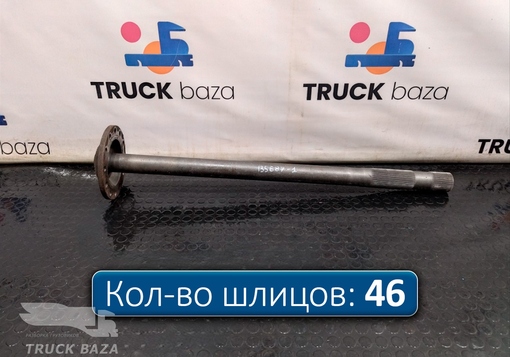 42538335 Полуось без блокировки для Iveco Stralis