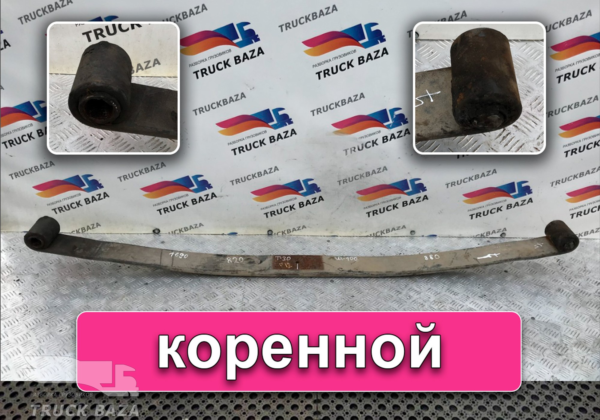 Рессора передняя 1690 мм для Volvo F F12 (с 1977 по 1994)