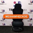 81623076326 Сиденье пассажирское механическое для Man TGM II (с 2008)