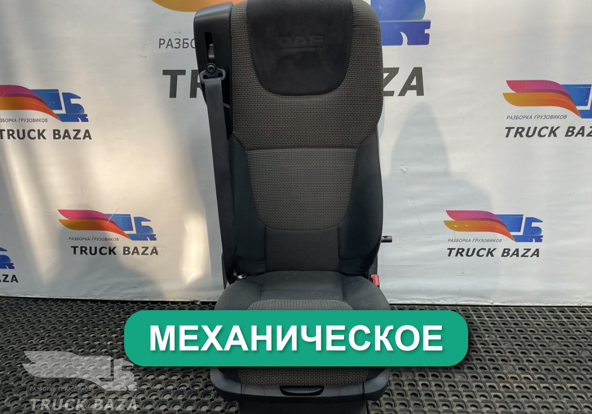 1844380 Сиденье пассажирское механическое для Daf XF106 (с 2012)