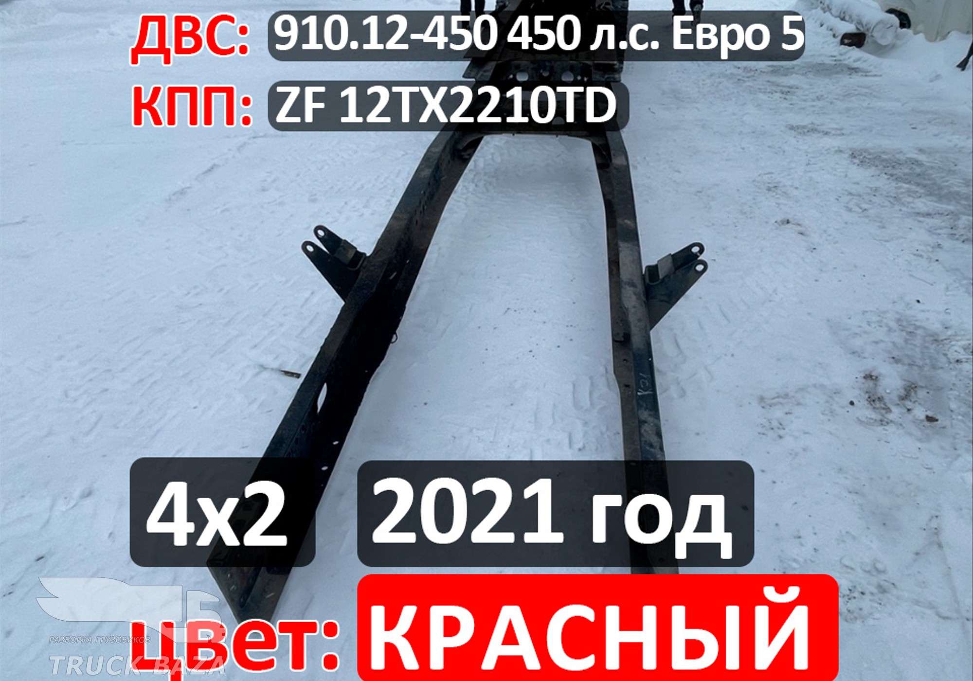 5490102020 Рама с документами (цена неактуальна) для КАМАЗ 54901