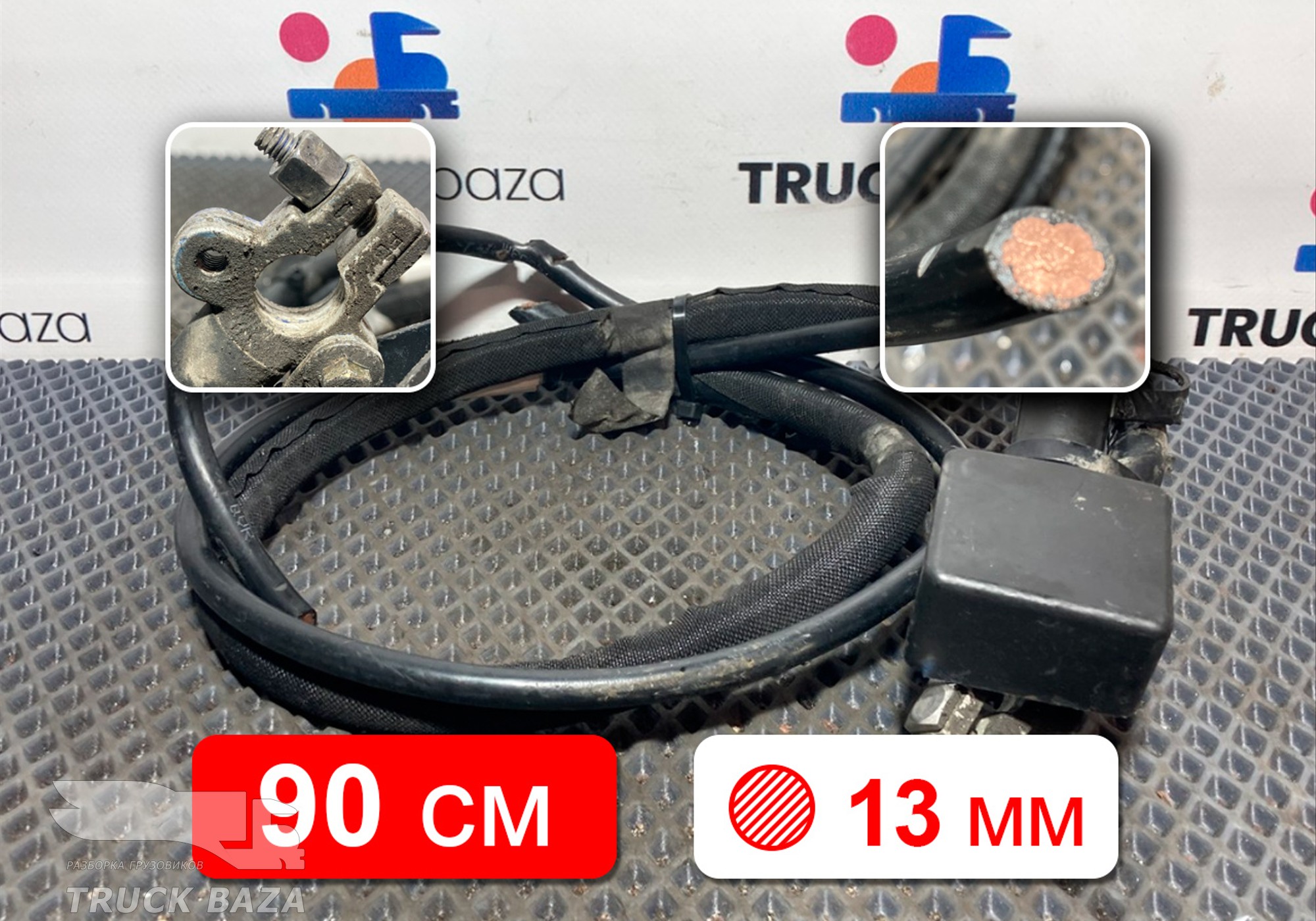 AZ962277004100 Силовой провод АКБ для Sinotruk Sitrak C7H