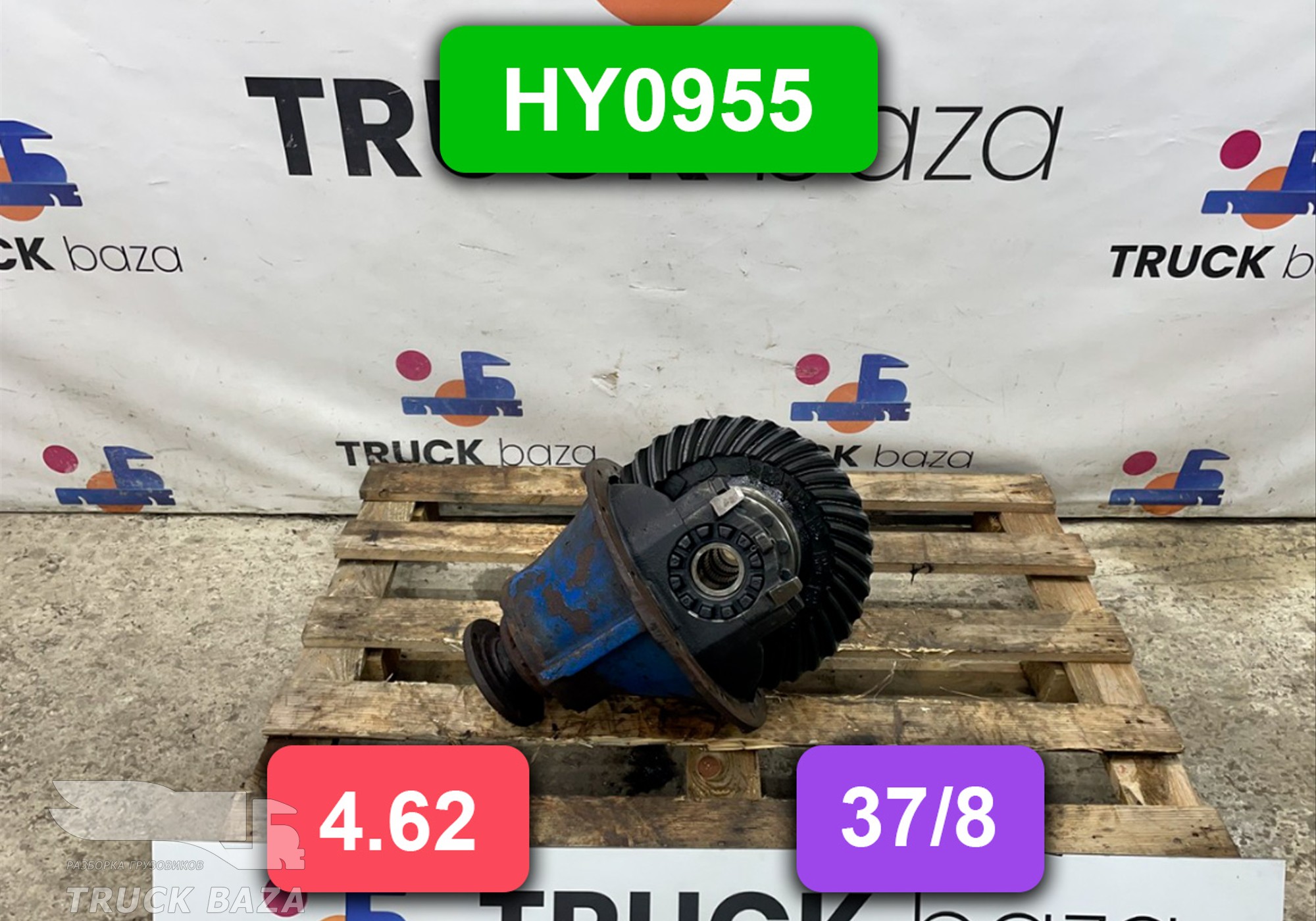 Редуктор заднего моста HY0955 4.62 (37/8)