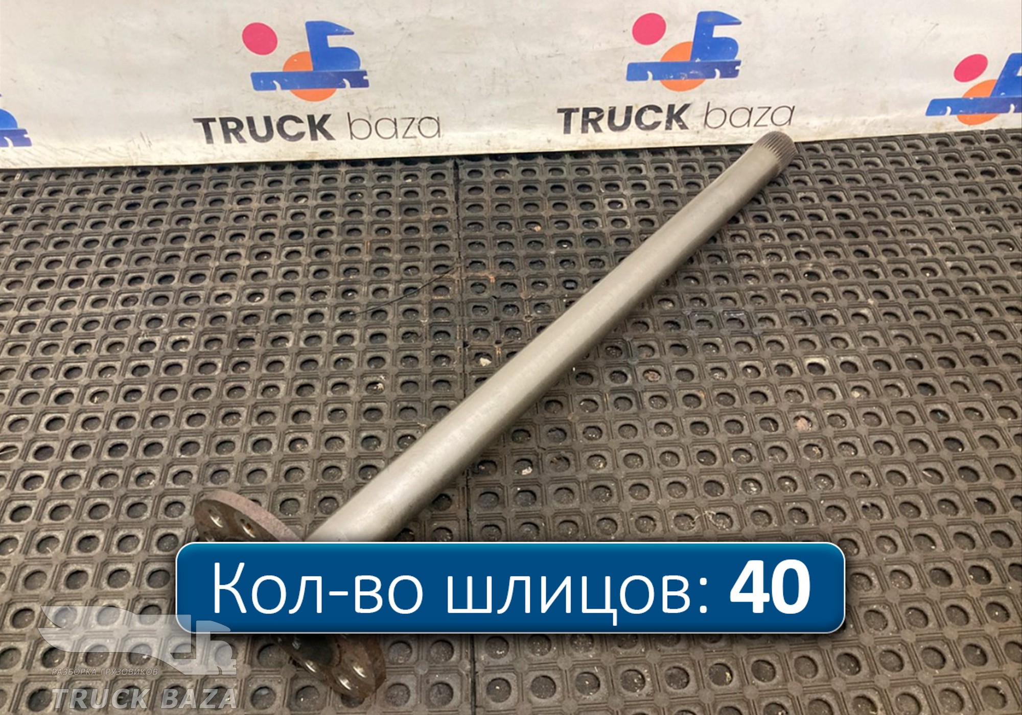 A9483571701 Полуось без блокировки для Mercedes-Benz Actros