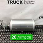 WG9000360799 Ресивер воздушный 20 L для Sinotruk Sitrak C7H