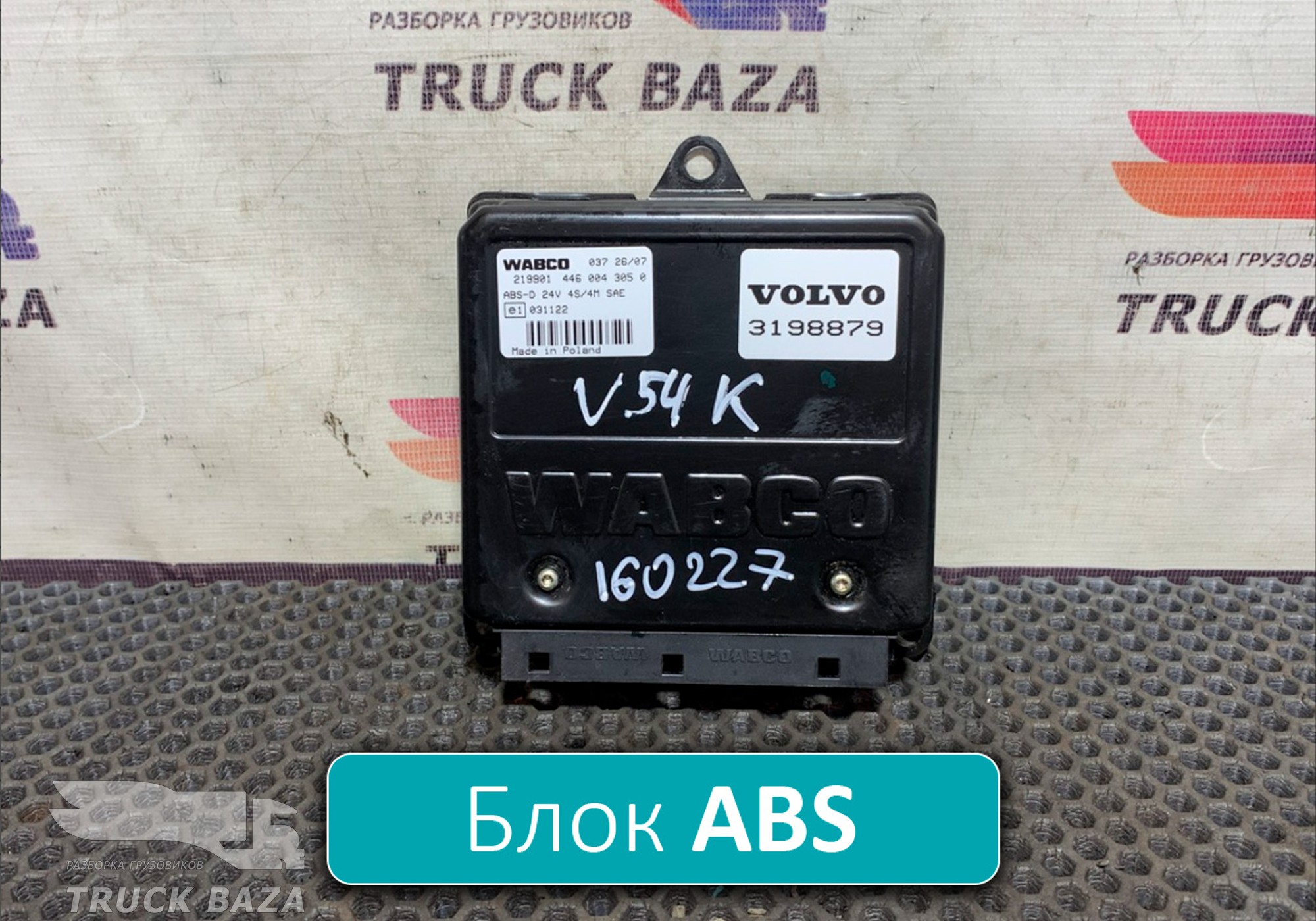 4460043050 Блок управления ABS для Volvo FM II (с 2002)