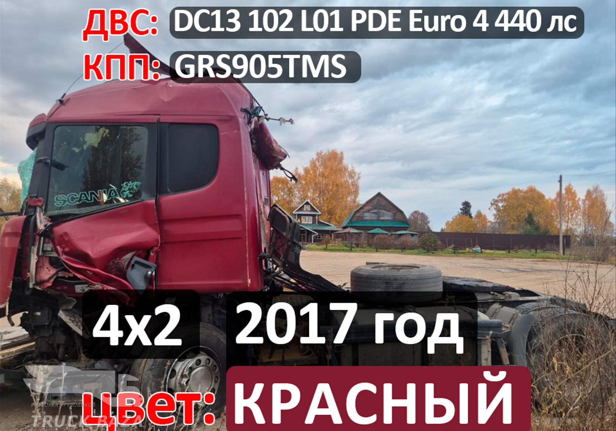 Рама с документами 2017 года для Scania 5-series G (с 2004 по 2016)