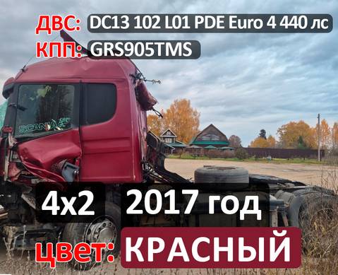 Рама с документами 2017 года для Scania 5-series G (с 2004 по 2016)