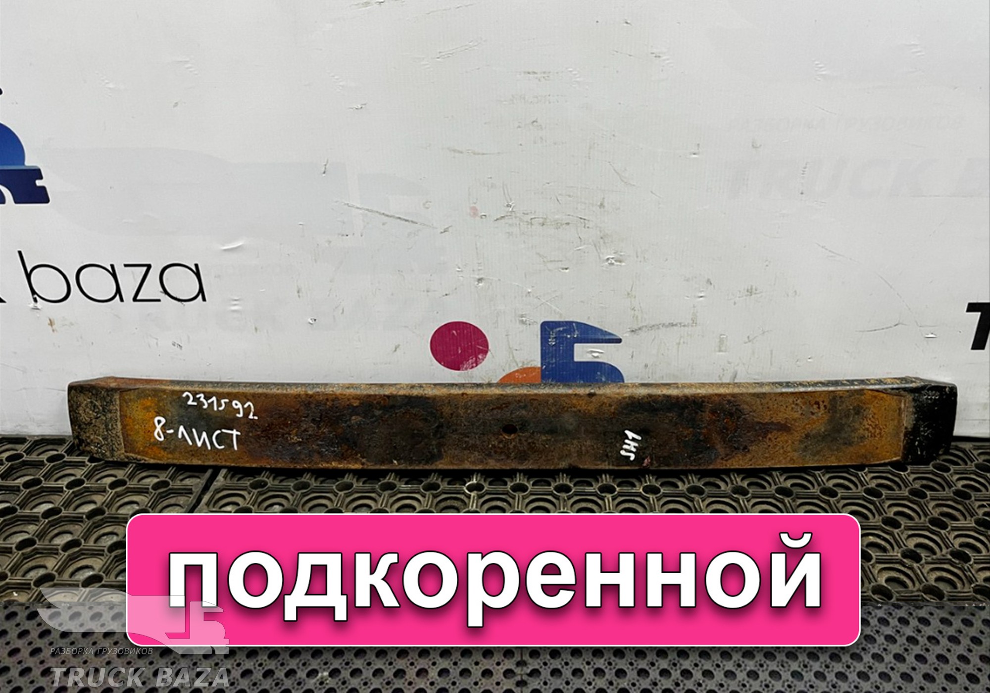 DZ911452024008 Лист рессоры задней 8-й для Shacman X3000