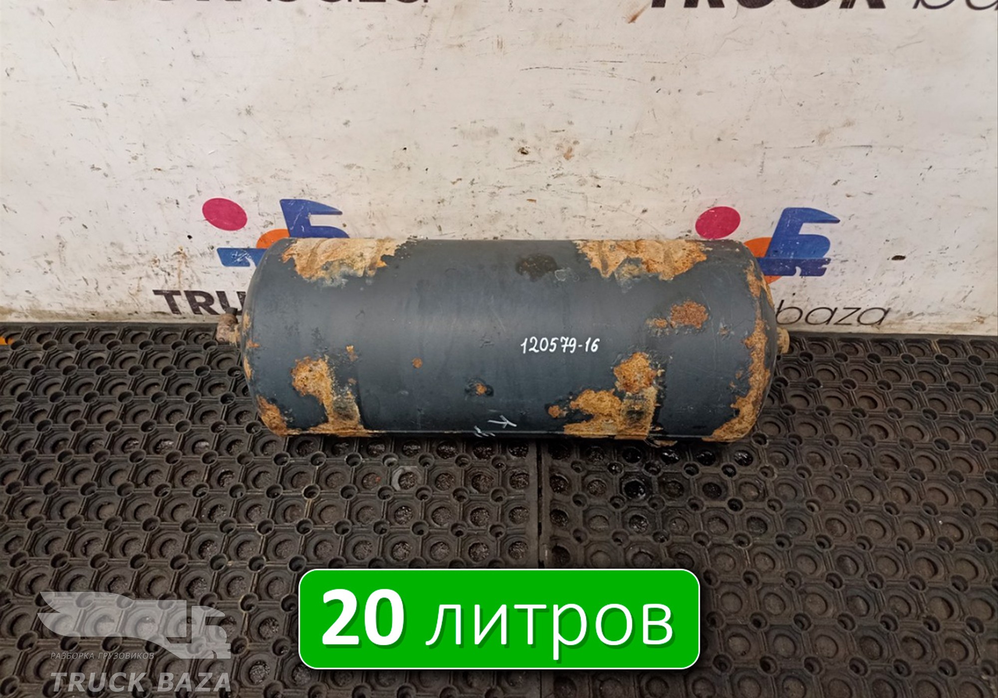 532053513015 Ресивер воздушный 20 L для КАМАЗ 54901