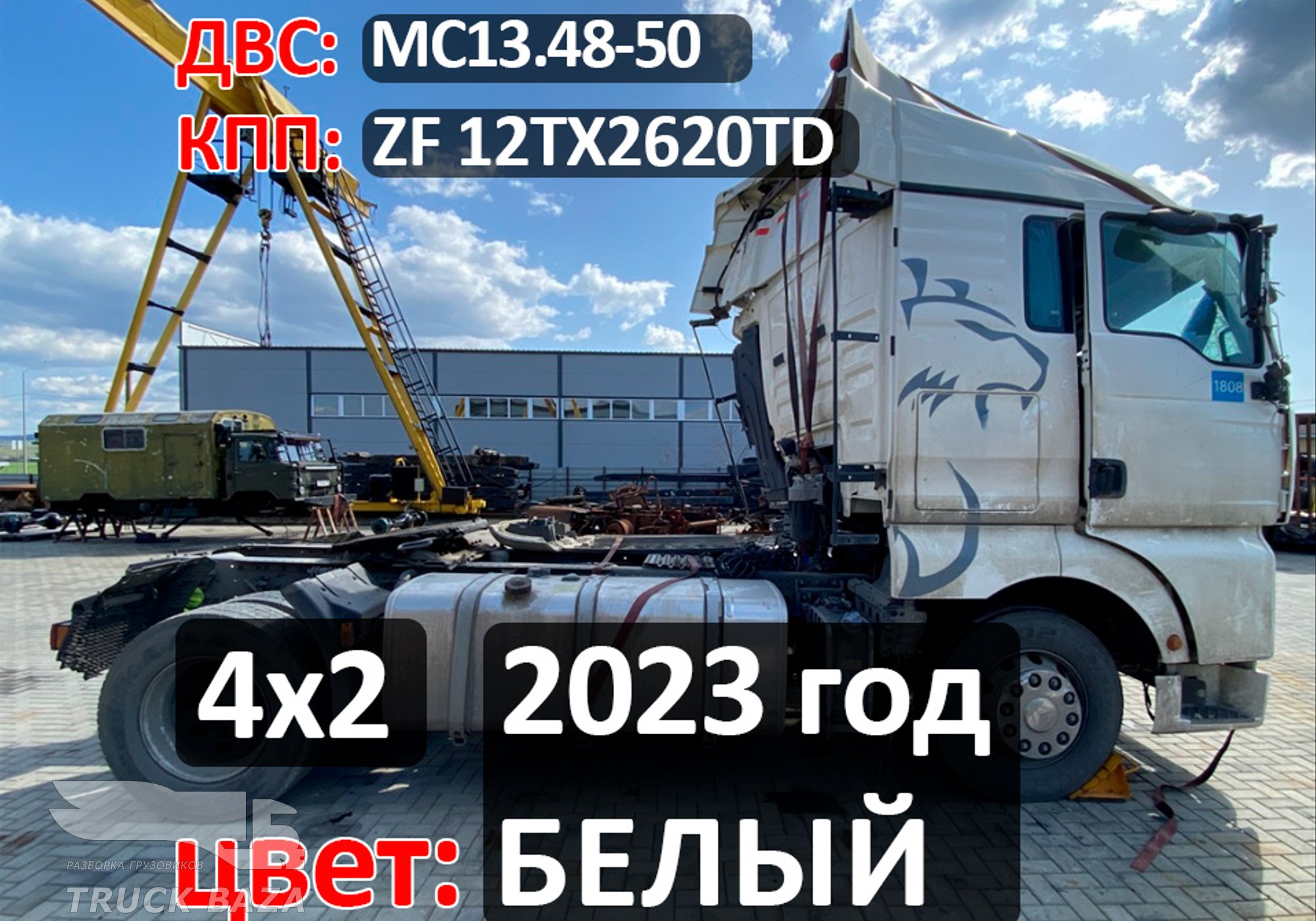 Рама с документами 2023 года для Sinotruk Sitrak C7H