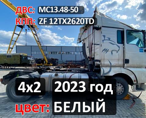 Рама с документами 2023 года для Sinotruk Sitrak C7H