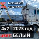 Рама с документами 2023 года для Sinotruk Sitrak C7H