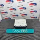 4461350390 Блок управления EBS для Daf XF105 (с 2006 по 2020)