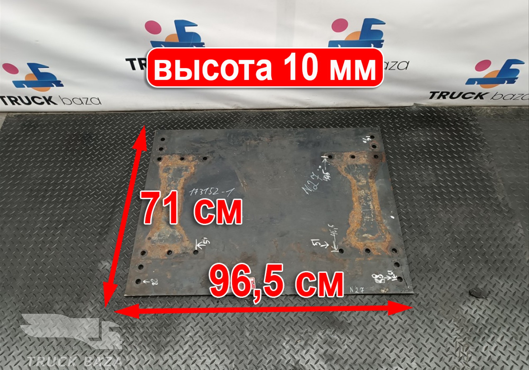 81427150036 Плита седла 10 мм