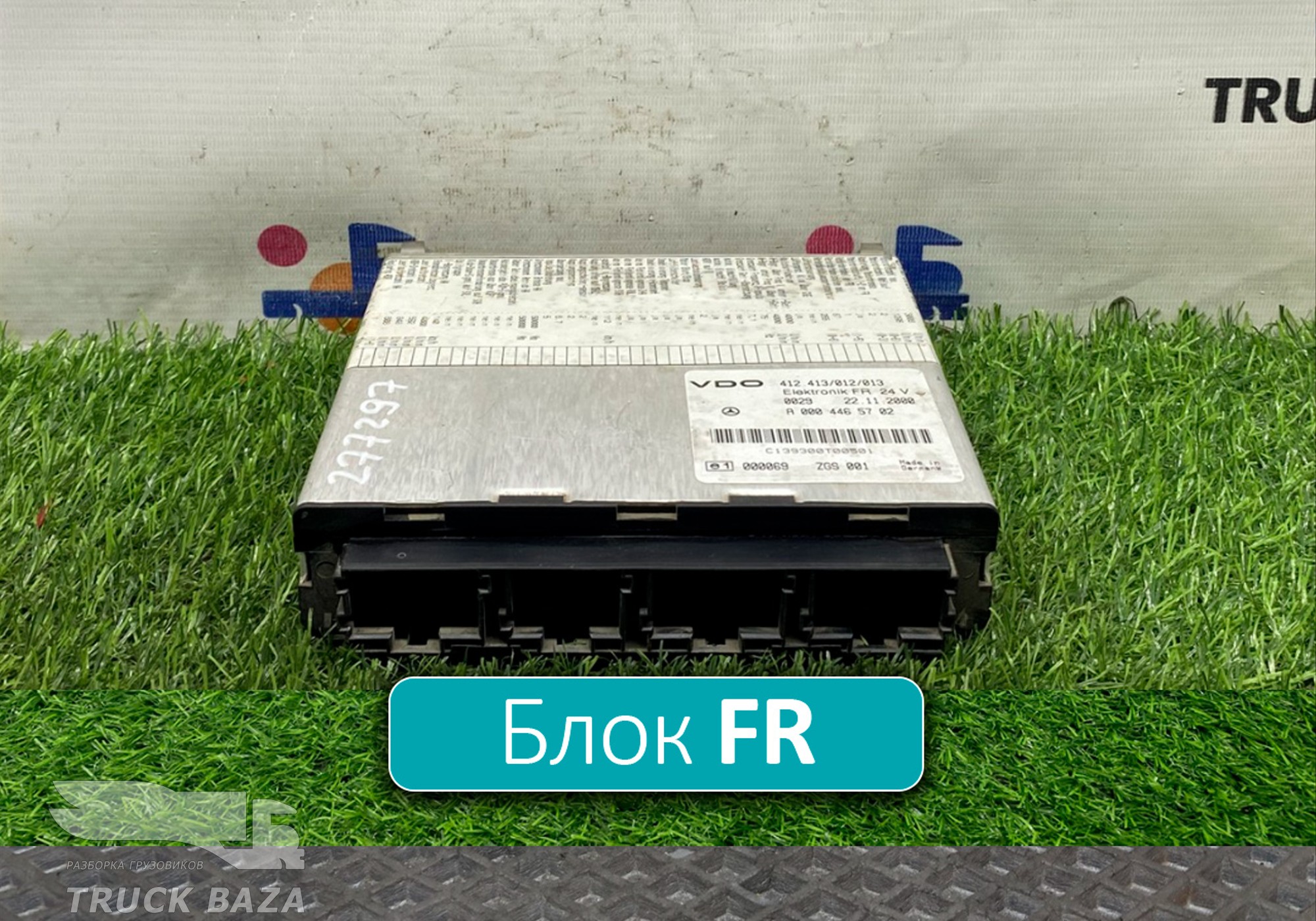 0004465702 Блок управления FR для Mercedes-Benz Atego I (с 1998 по 2004)