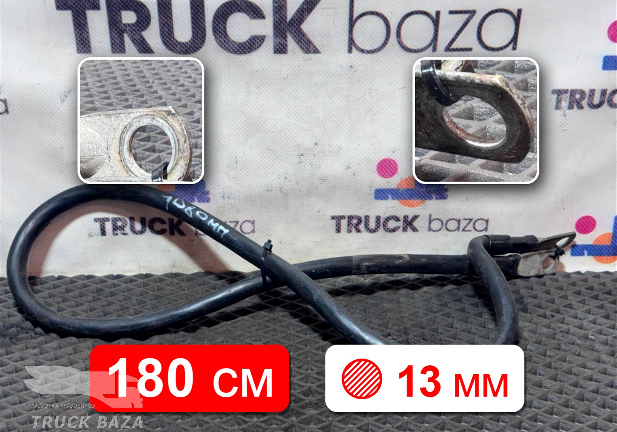 Провод силовой 1800 мм для Man