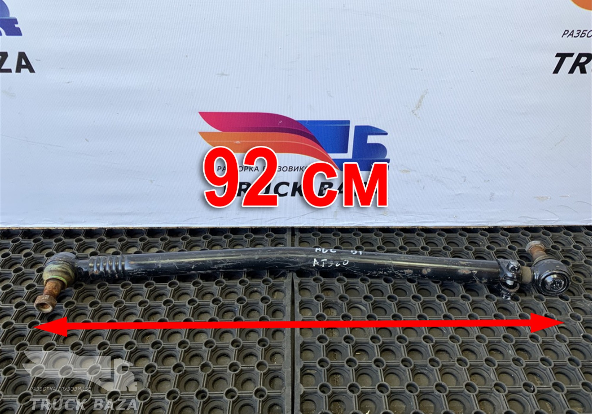 0024604505 Тяга рулевая продольная для Mercedes-Benz Actros MP1 (с 1996 по 2003)