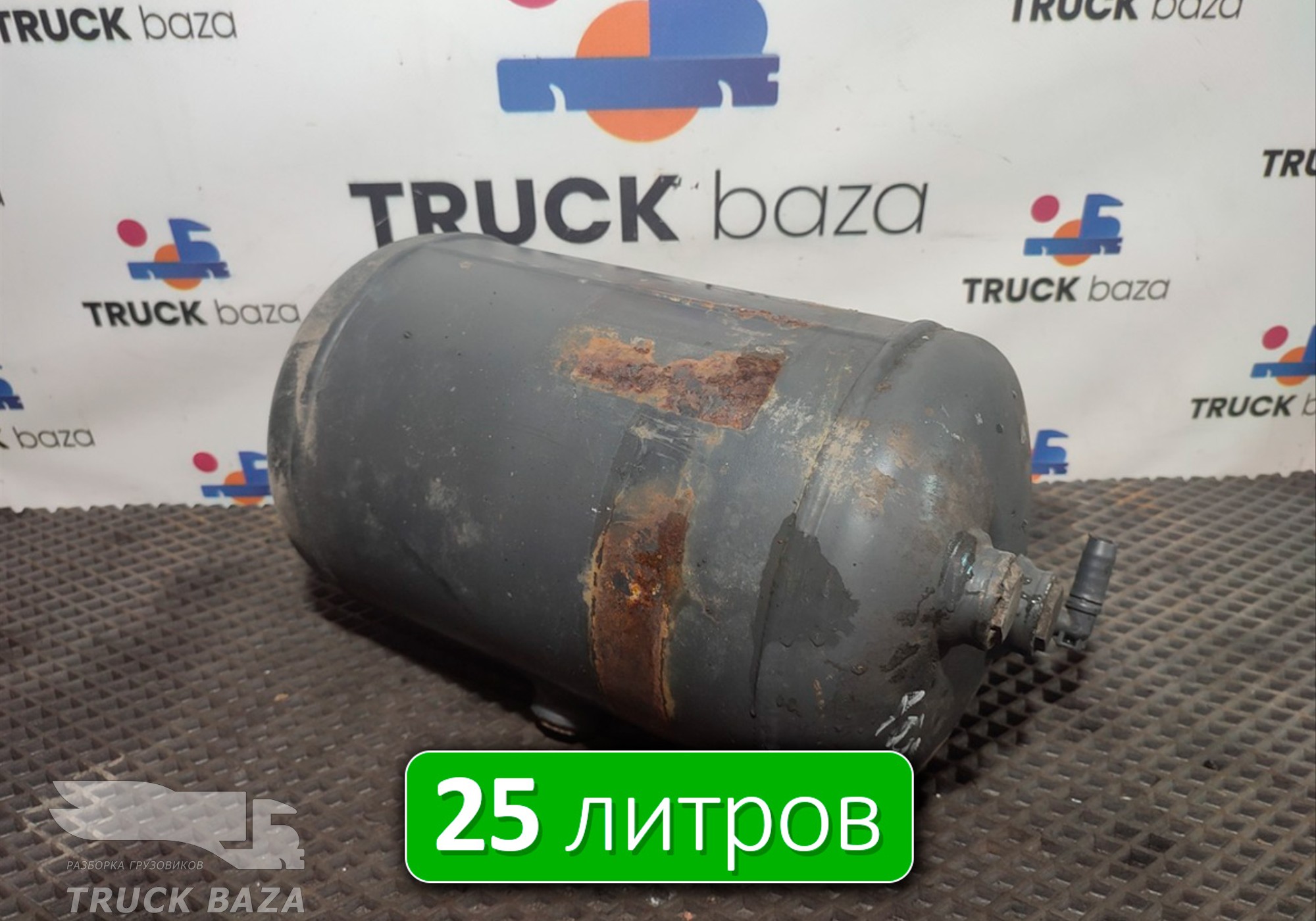 0054132260 Ресивер воздушный 25 L для Mercedes-Benz Axor I (с 2001 по 2004)