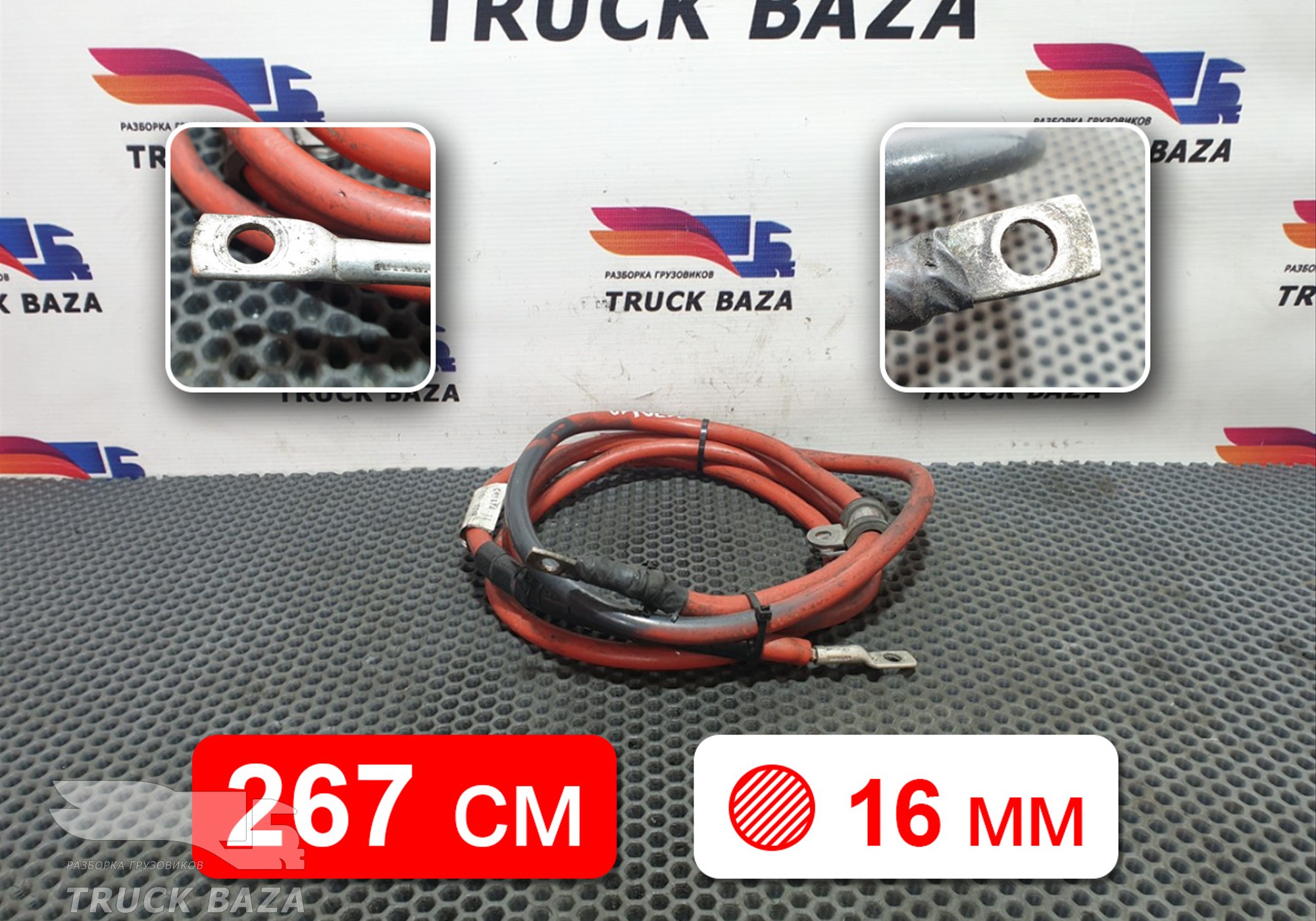 41273724 Кабель силовой 2670 мм / 16 мм для Iveco Stralis II Hi-Way (с 2012)