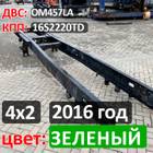 Рама с документами 2016 года для КАМАЗ 5490 (с 2013)