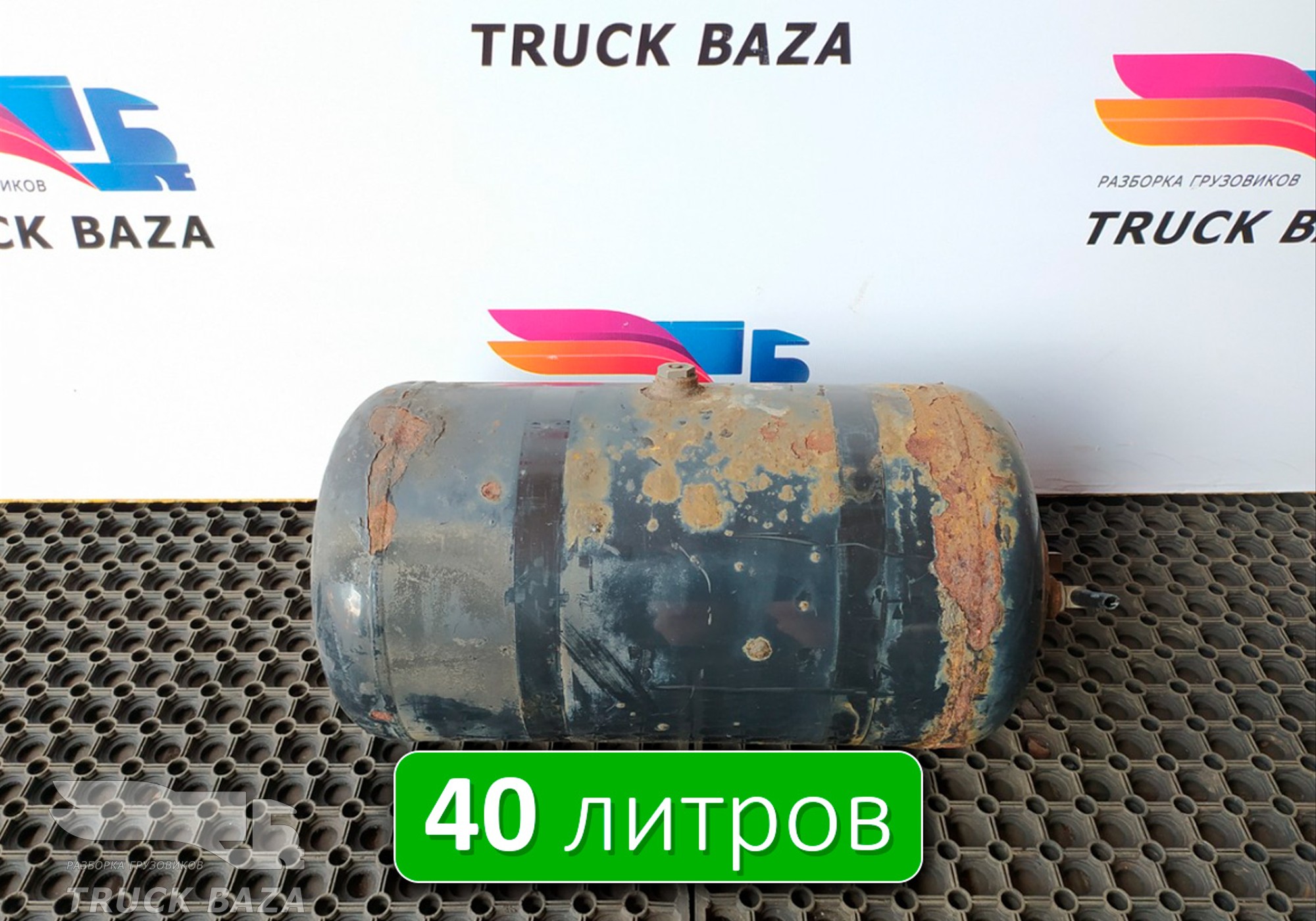 81514010241 Ресивер воздушный 40L для Man TGX