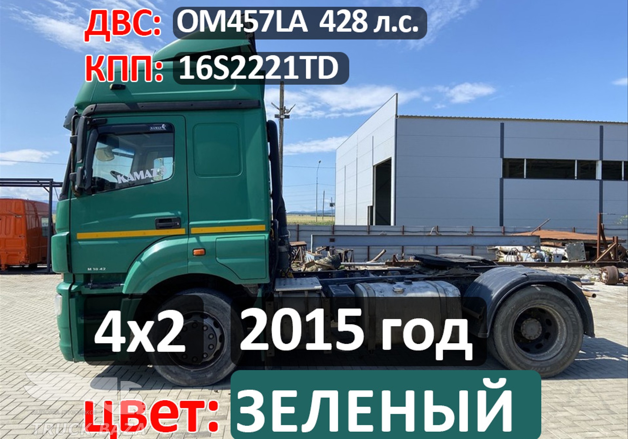 Рама с документами 2015г цвет ЗЕЛЕНЫЙ для КАМАЗ 5490 (с 2013)