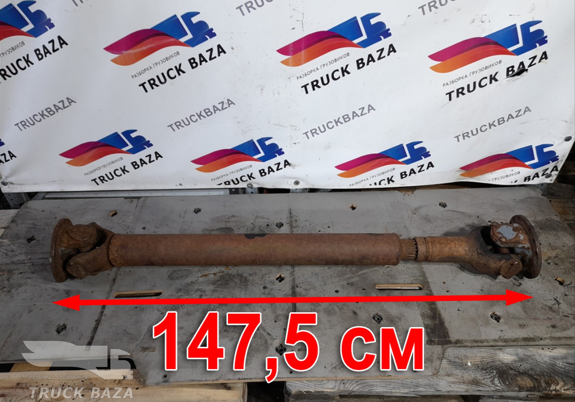 Вал карданный 1475 мм для Volvo F F12 (с 1977 по 1994)