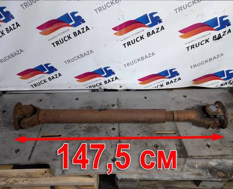 Вал карданный 1475 мм для Volvo F F12 (с 1977 по 1994)