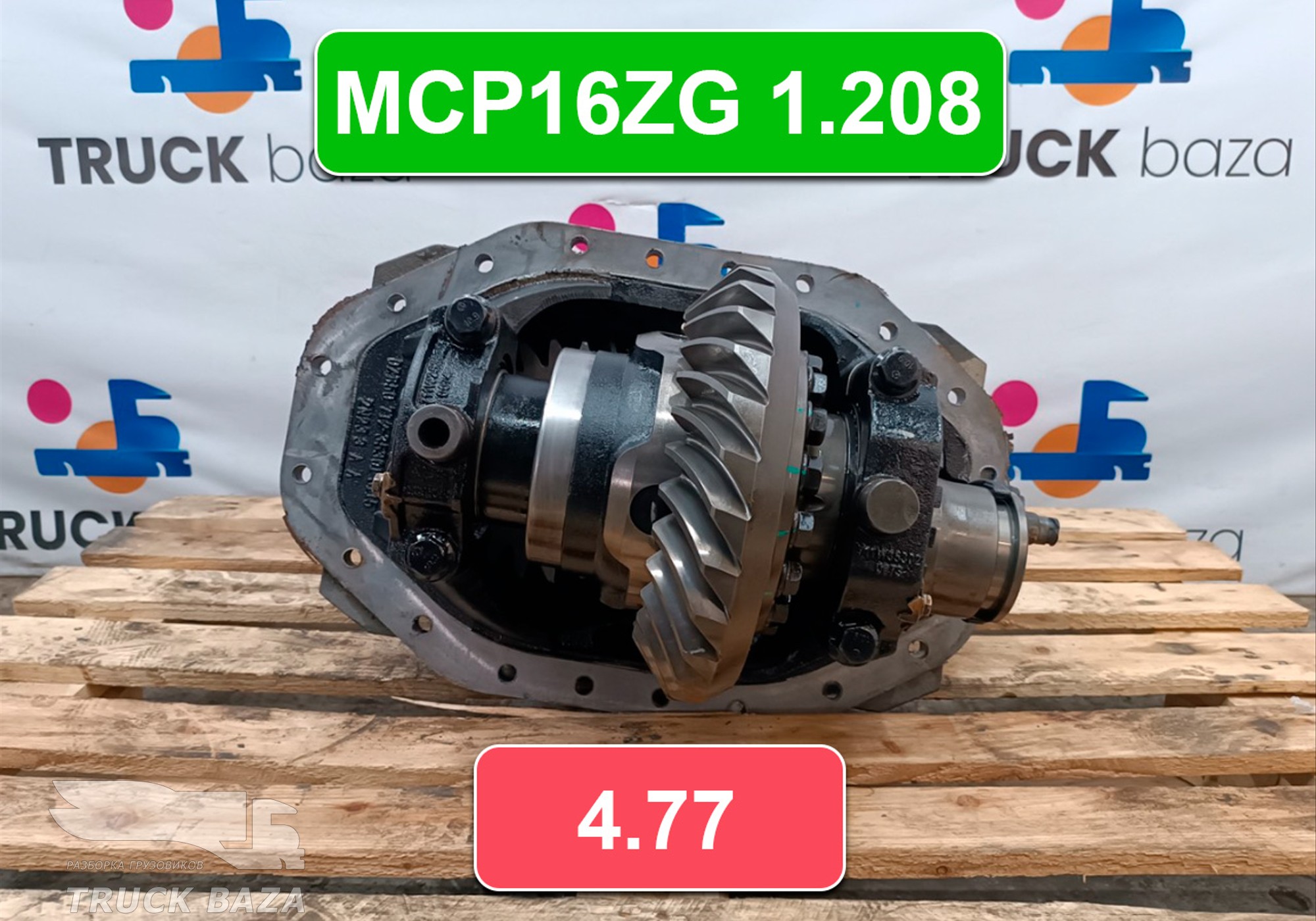 712350106392 Редуктор заднего моста MCP16ZG 1.208 4.77 для Sinotruk Howo HW76