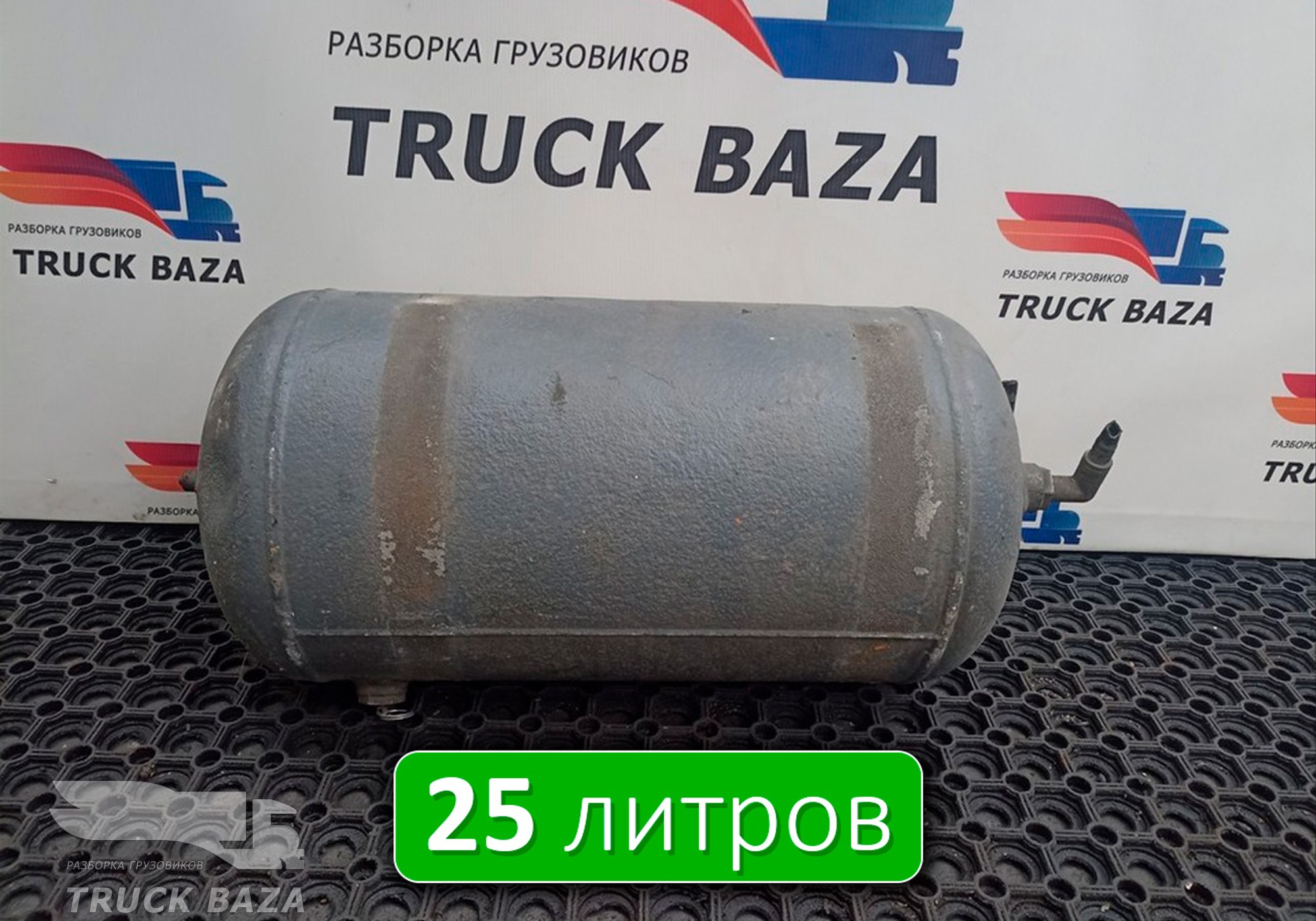 20579604 Ресивер воздушный 25 L для Volvo FH