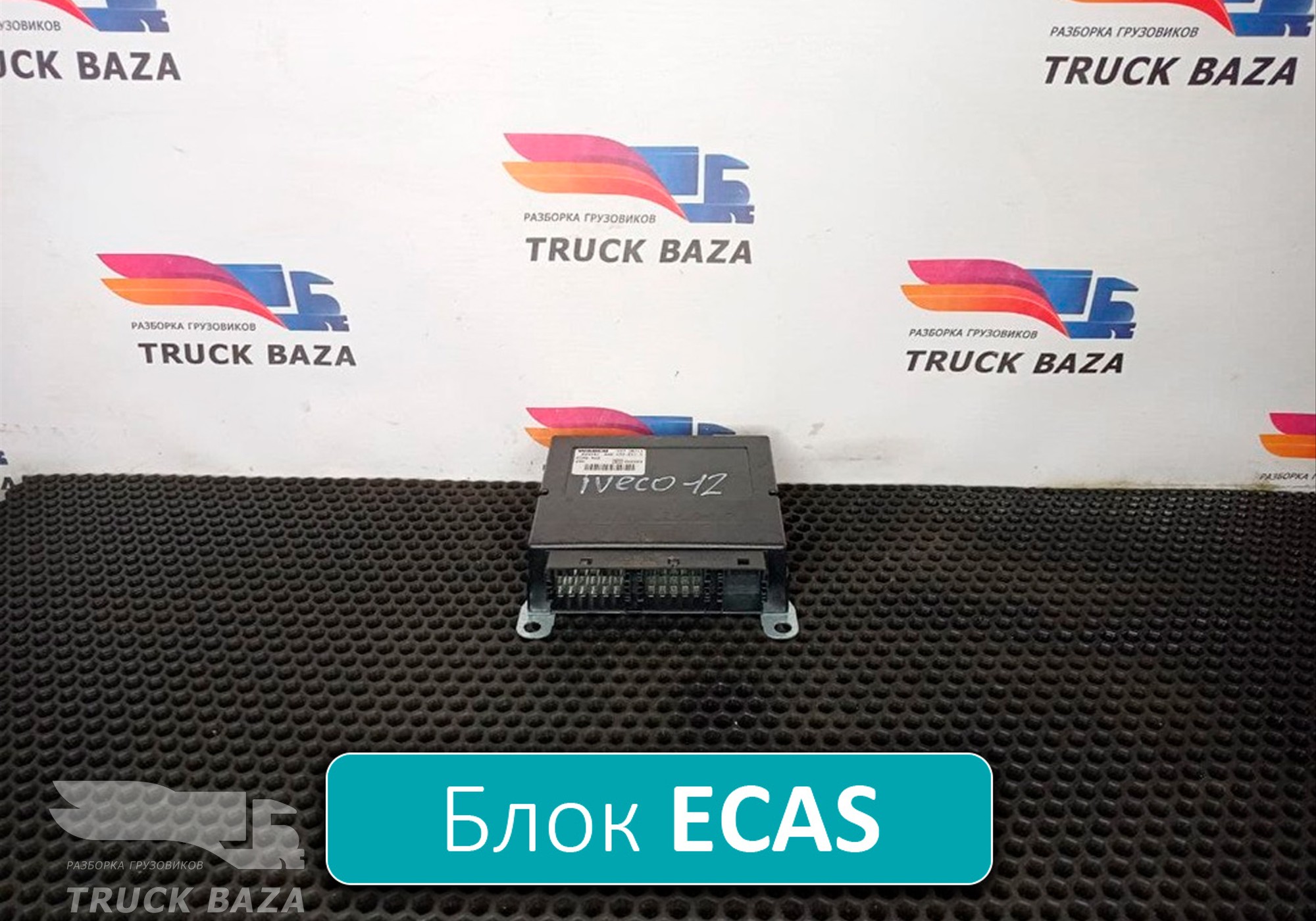 4461702110 Блок управления подвеской для Iveco EuroCargo