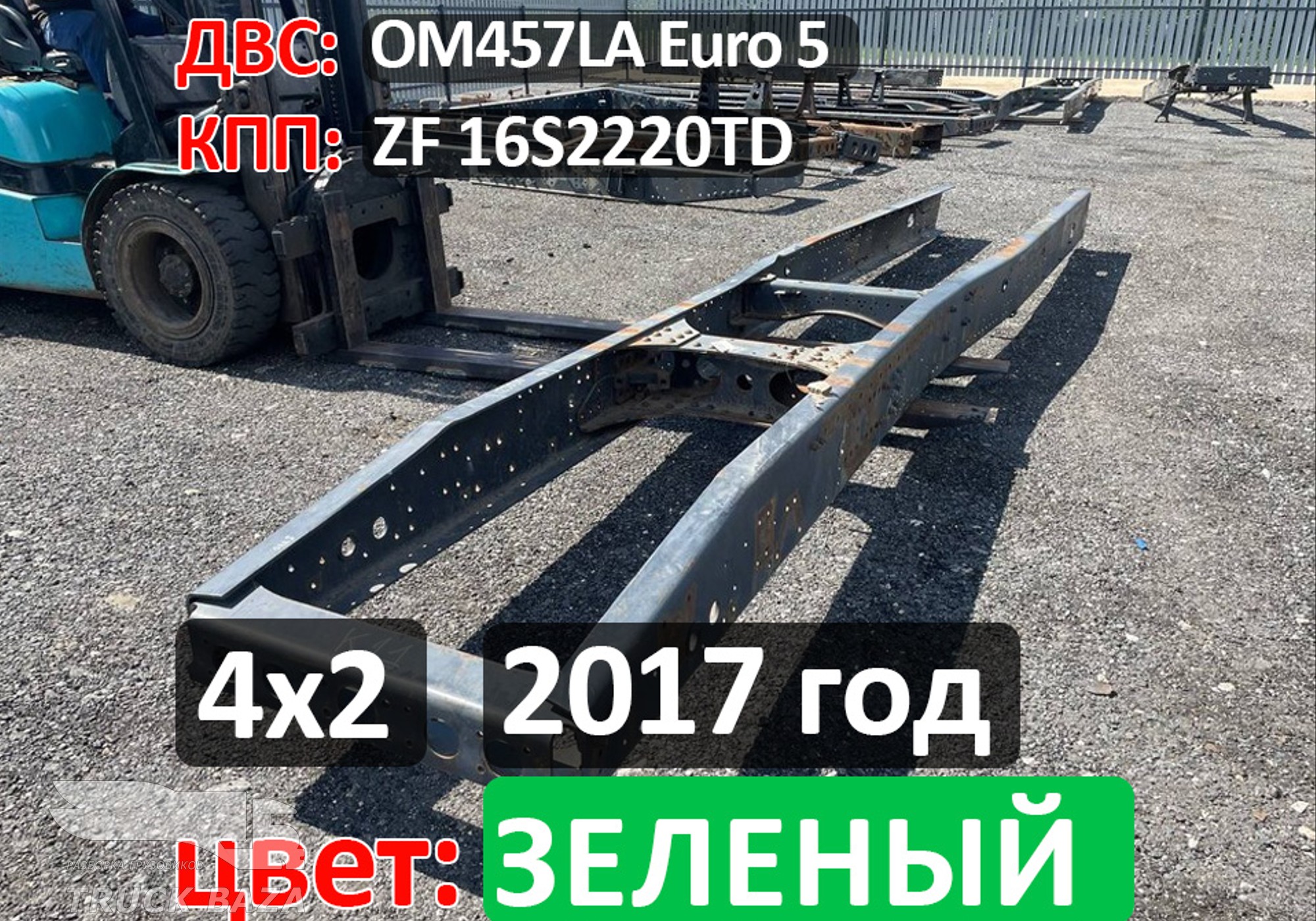 5490280001020 Рама с документами 2017 г цвет ЗЕЛЕНЫЙ для КАМАЗ 5490 (с 2013)