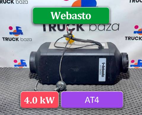 8115505DB83 Отопитель автономный Webasto AT4 4.0 kW для Faw JH6