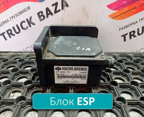 3198467 Блок управления ESP для Volvo FH
