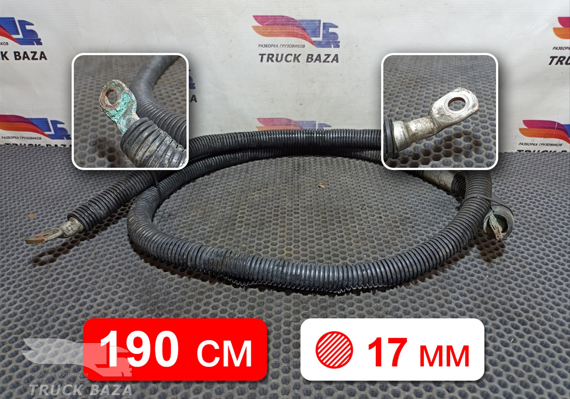 41220968 Провод силовой 1900 мм / 17 мм для Iveco Stralis X-Way (с 2017)