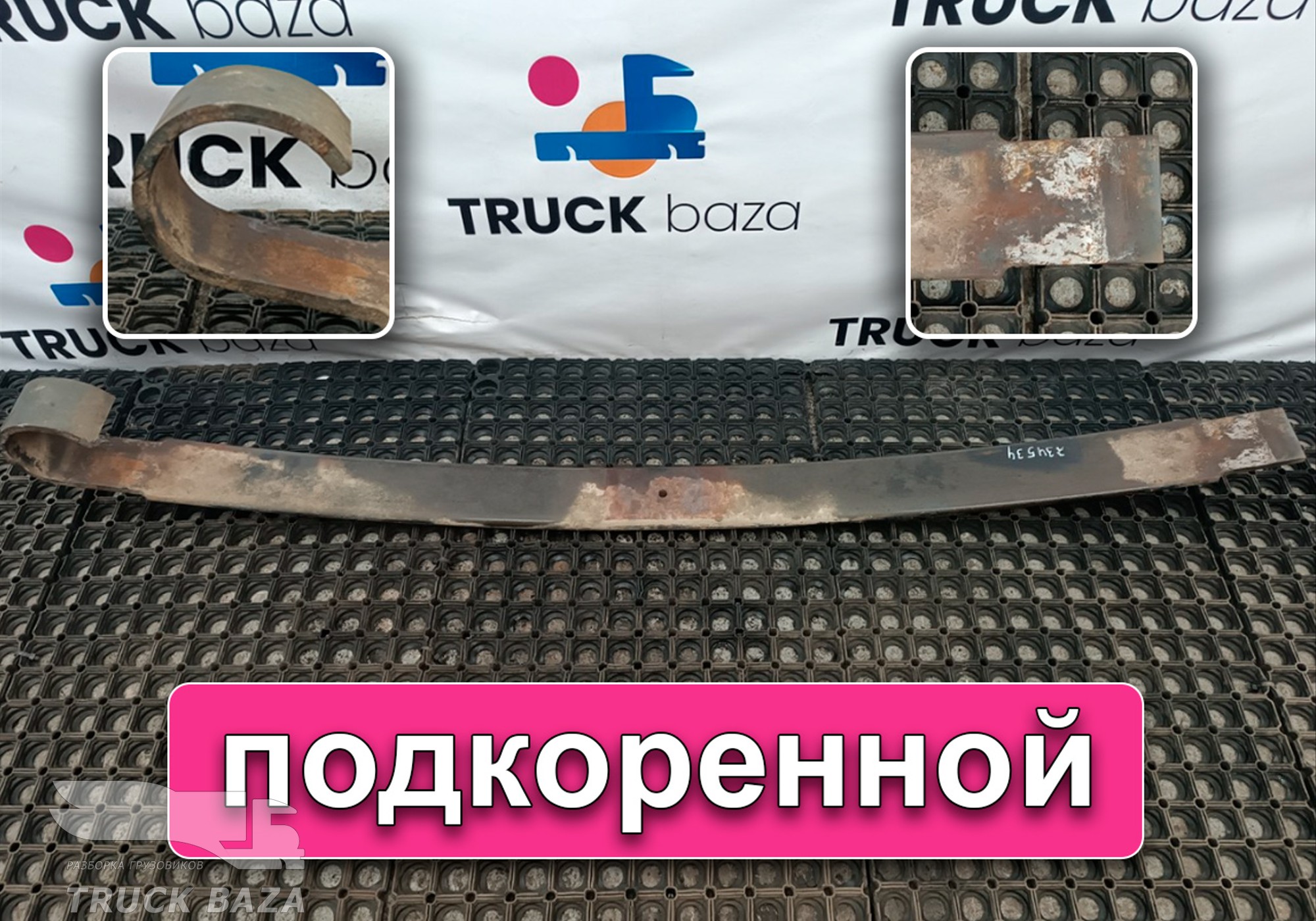 257927 Лист рессоры подкоренной для Volvo FM II (с 2002)