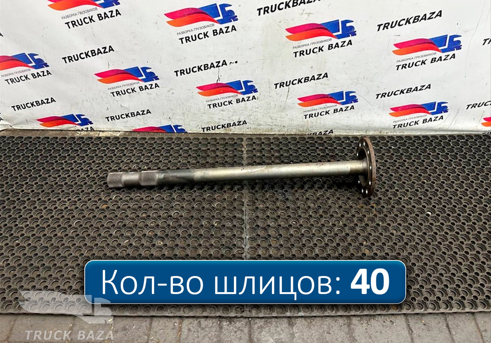9483571001 Полуось заднего моста с блокировкой для Mercedes-Benz Actros MP3 (с 2008)