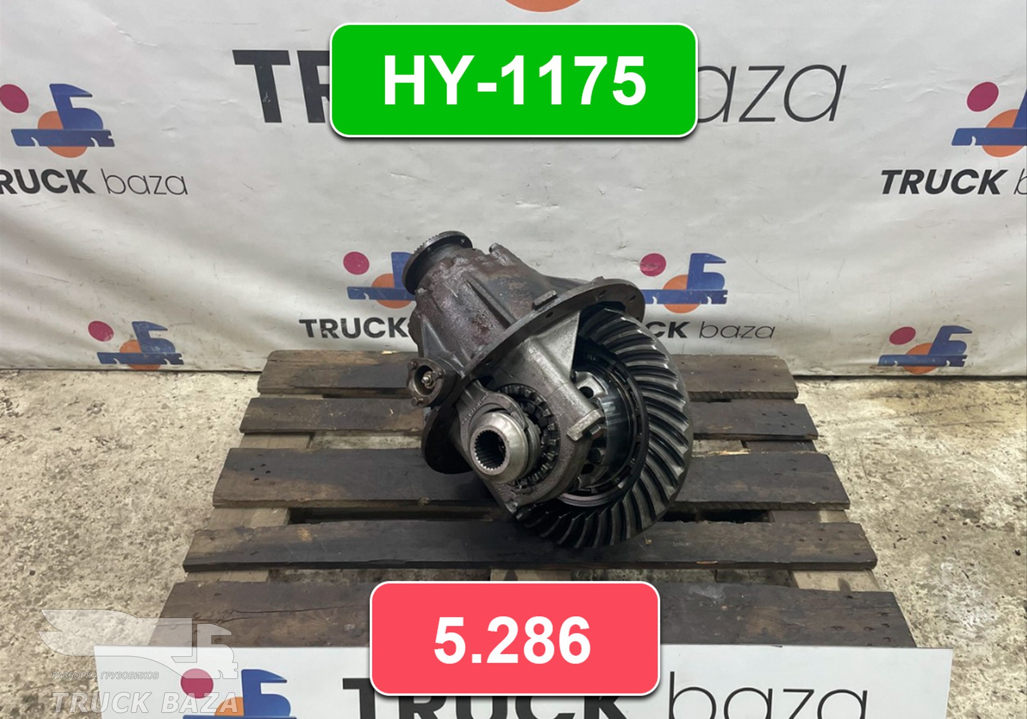 81350027086 Редуктор заднего моста HY-1175 5.286 для Man TGL I (с 2005 по 2008)