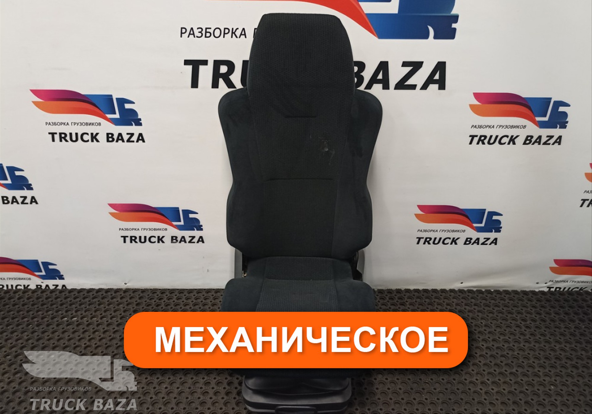 81623076326 Сиденье пассажирское механическое для Man TGX I (с 2007)