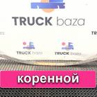 8189829 Лист рессоры передней коренной